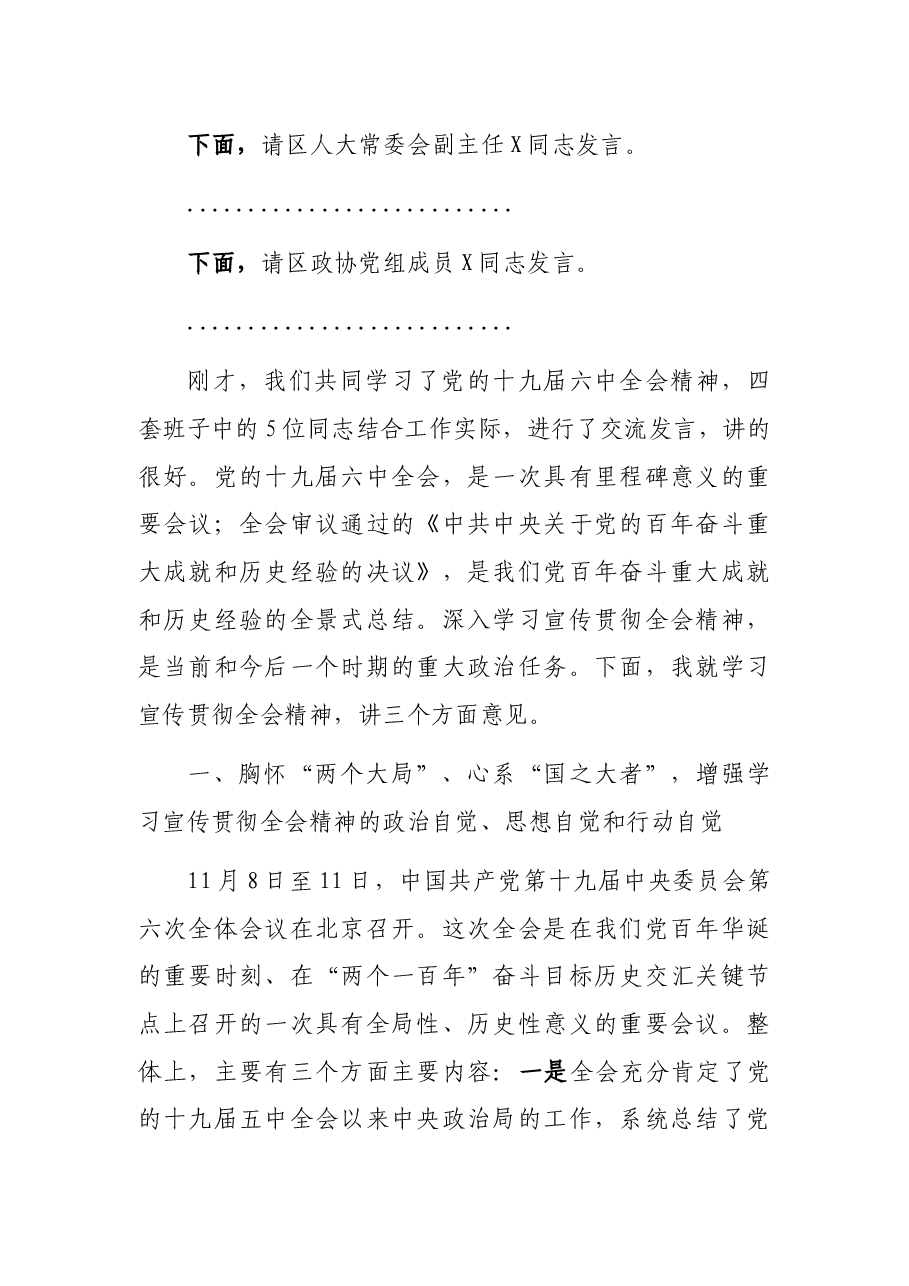 大会主持讲话.docx，第2页预览