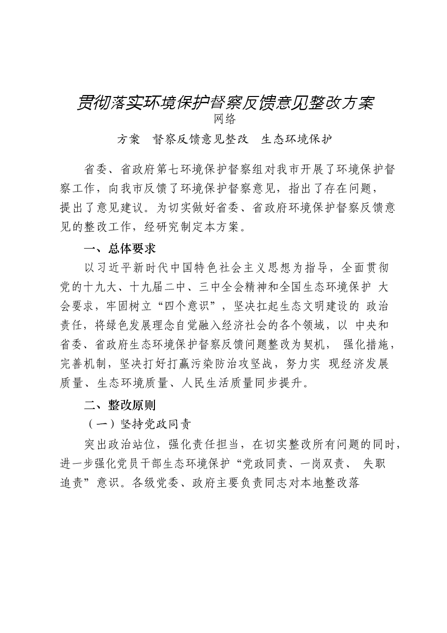 (23篇)生态环境保护有关方案通知、领导讲话、经验交流、表态发言、心得体会等全套资料.docx,第3页预览