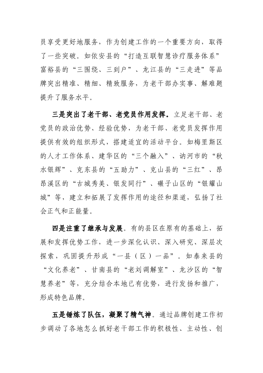 “一县(区)一品”品牌创建推广会讲话.docx,第2页预览