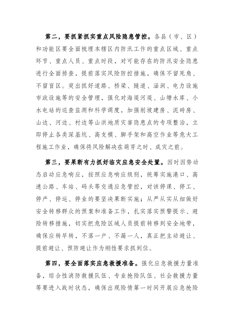全市强降雨防范视频会议讲话提纲.docx，第2页预览