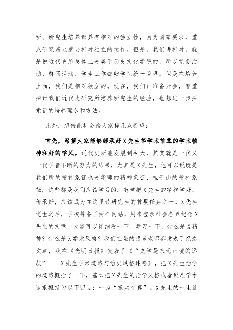 大学知名教授在2021级研究生新生见面会上的讲话.docx,第2页预览