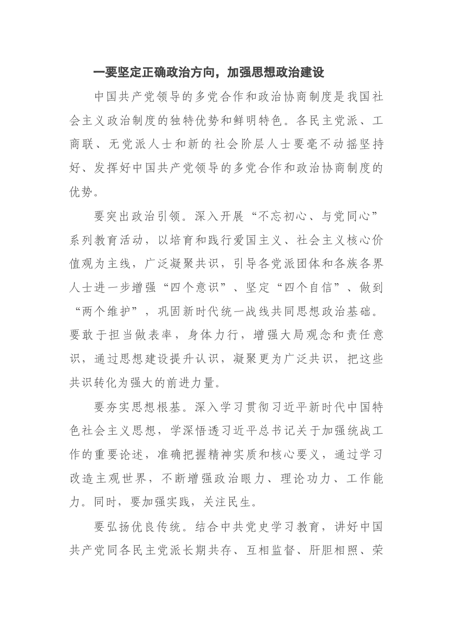 市委书记在2021年度党外人士座谈会上的讲话.docx,第2页预览