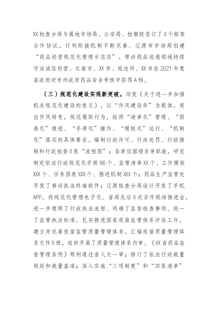 弘扬伟大建党精神 踔厉奋发笃行不怠在医药强省建设中开创药品监管服务新局面——在全省药品监督管理工作会议上的讲话.docx,第4页预览