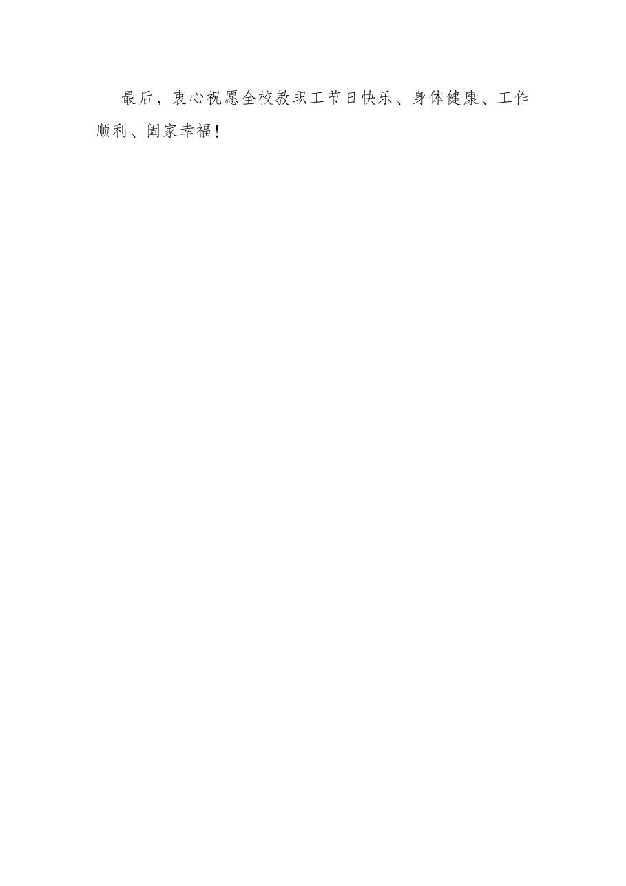 校长在教师节上的致辞.docx,第4页预览