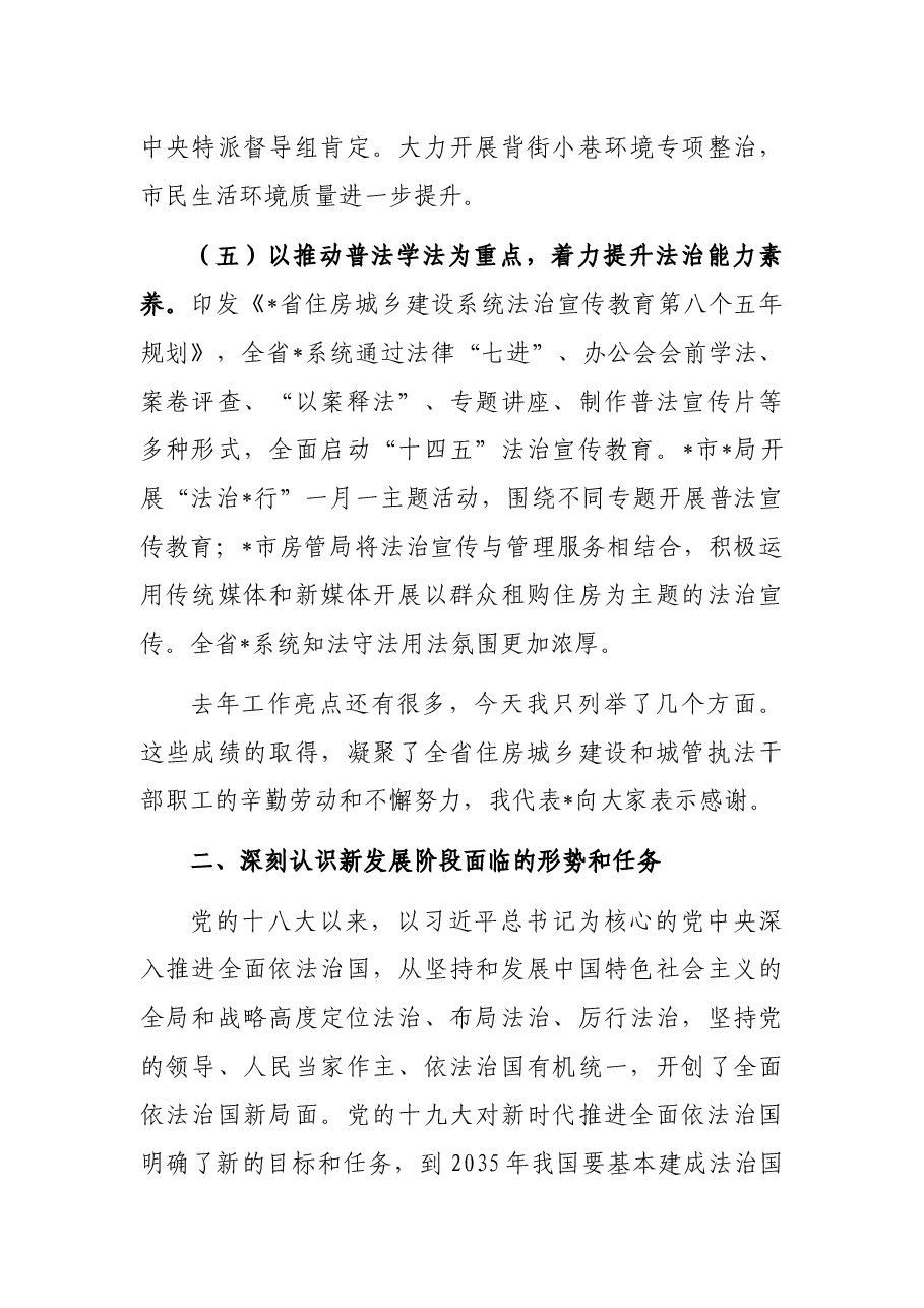党组成员在2022年法治和城管执法工作会议上的讲话.docx,第4页预览