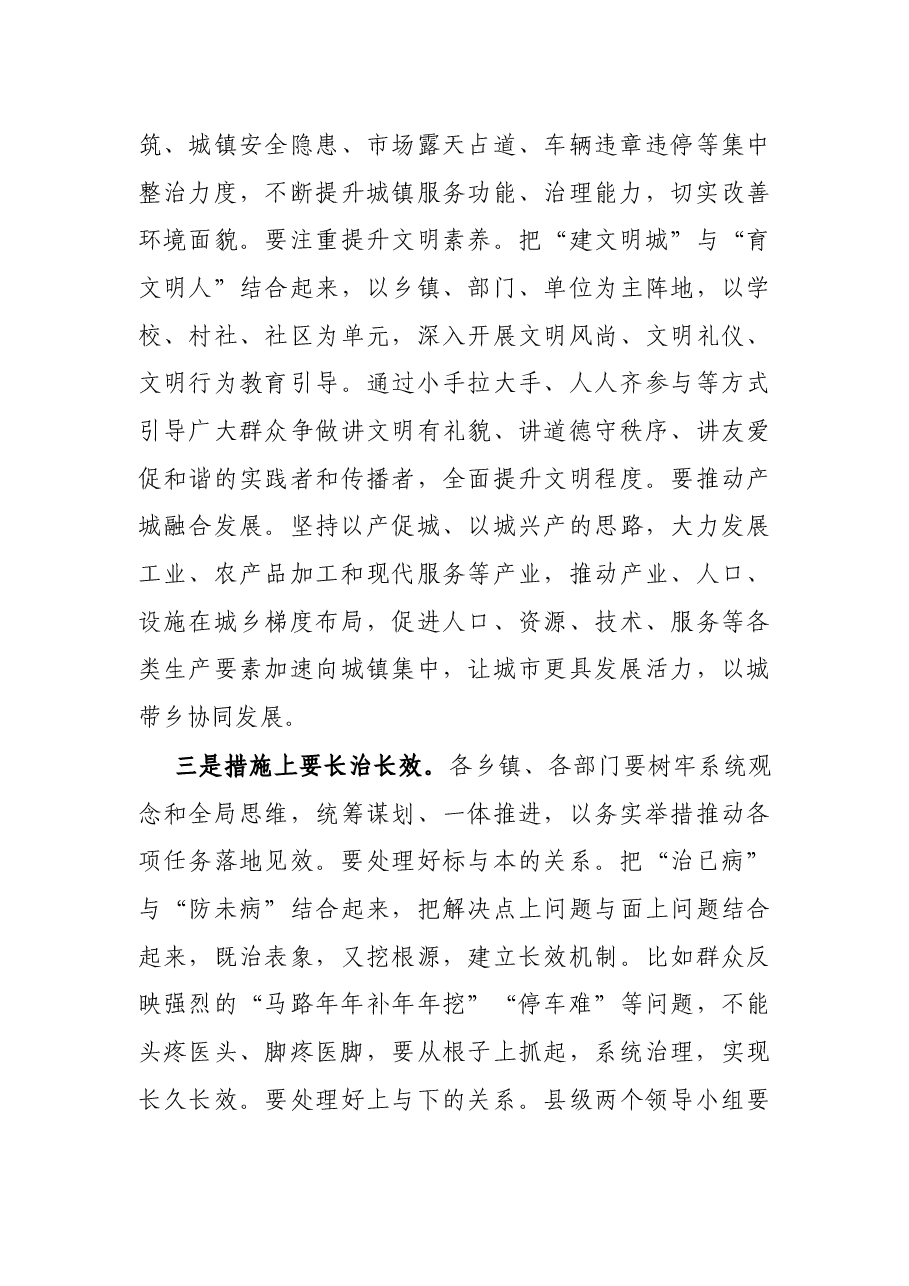 X县长在全县创建全国文明城市暨城市更新行动启动大会上的讲话.docx，第3页预览