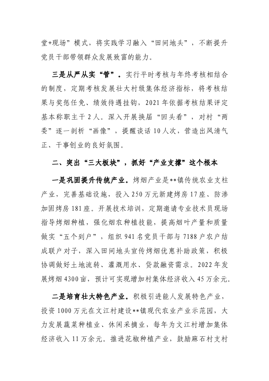 镇党委发展村集体经济典型经验材料.docx,第2页预览