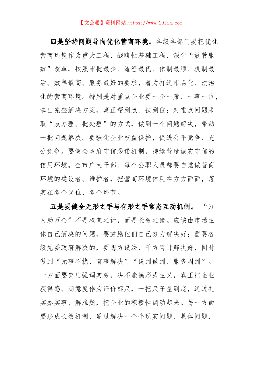 “万人助万企”会议上的讲话.docx,第3页预览