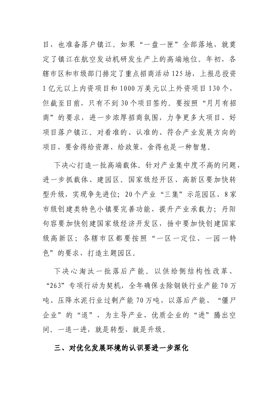 市长在经济工作会议上的讲话.docx,第3页预览