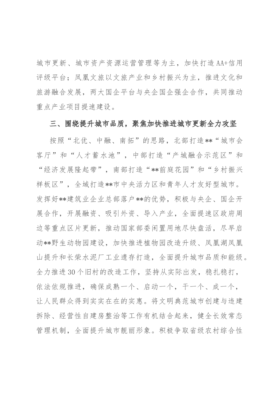 抢进度 拼速度 攻难 进位次——在全区“冲刺三季度,决战下半年”会议上讲话.docx,第4页预览
