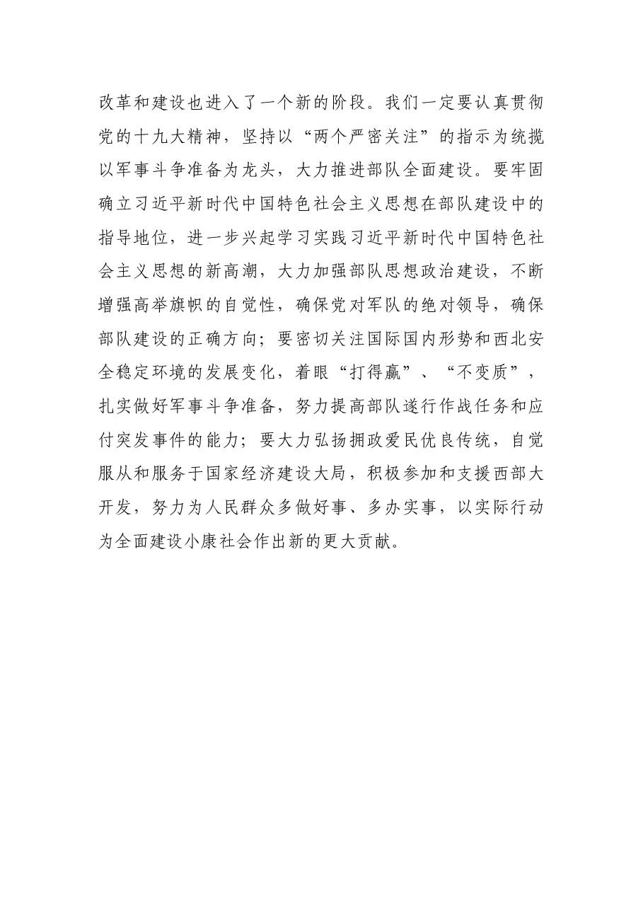 八一建军节座谈会讲话.docx,第4页预览