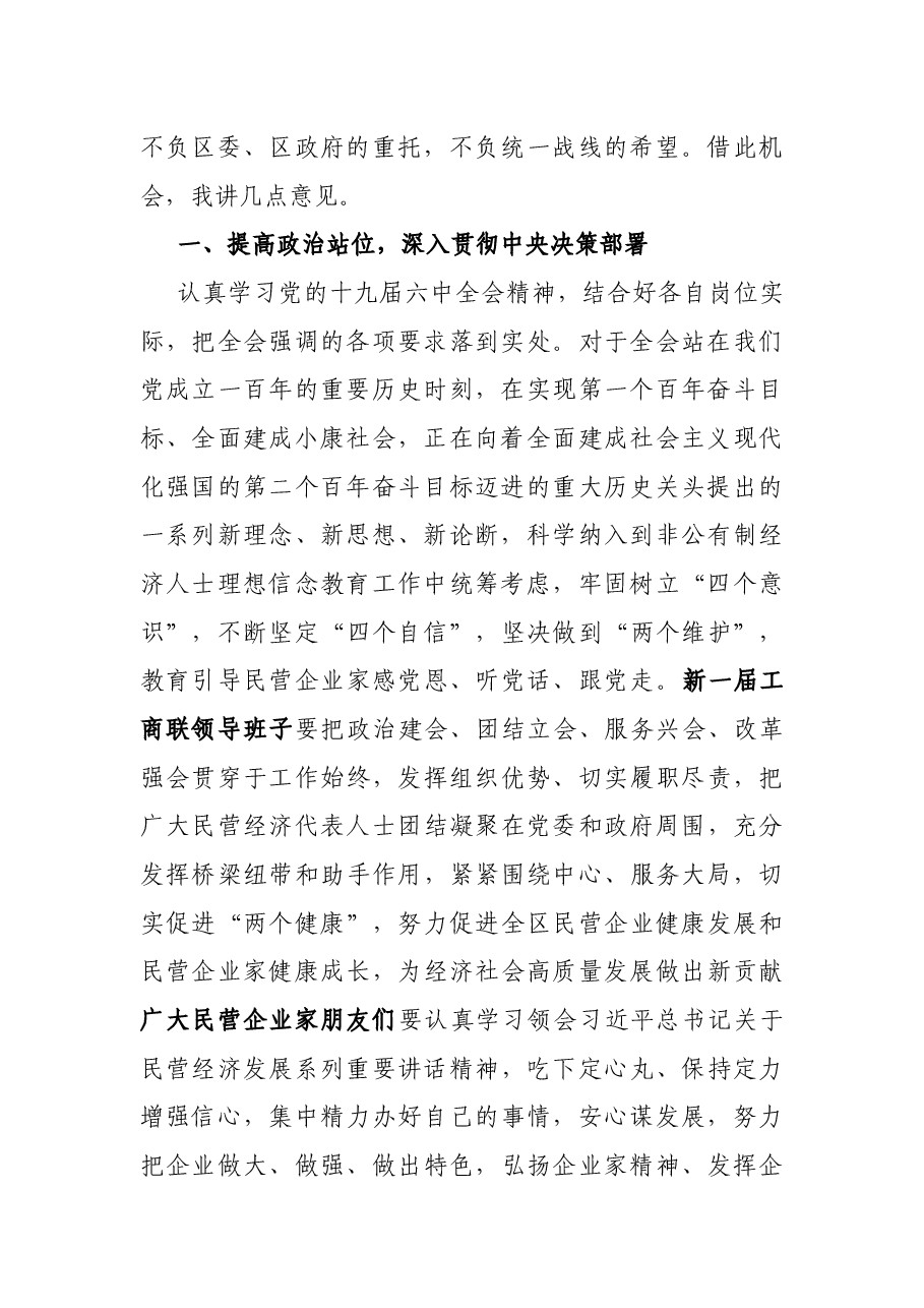 工商联(总商会)换届大会闭幕式讲话.docx,第2页预览