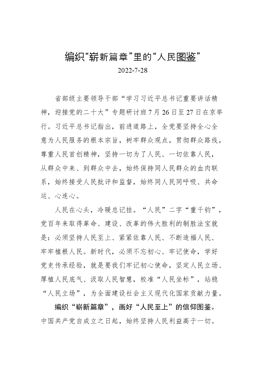 (5篇)2022年学习总书记在迎接党的二十大专题研讨班上的讲话心得汇编.docx,第2页预览