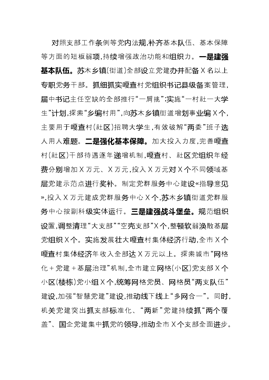 市委组织部典型经验材料.docx,第2页预览