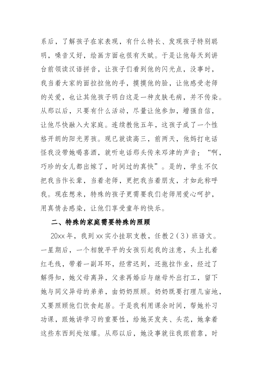 教师演讲稿——花开有声,静候佳音.docx，第2页预览