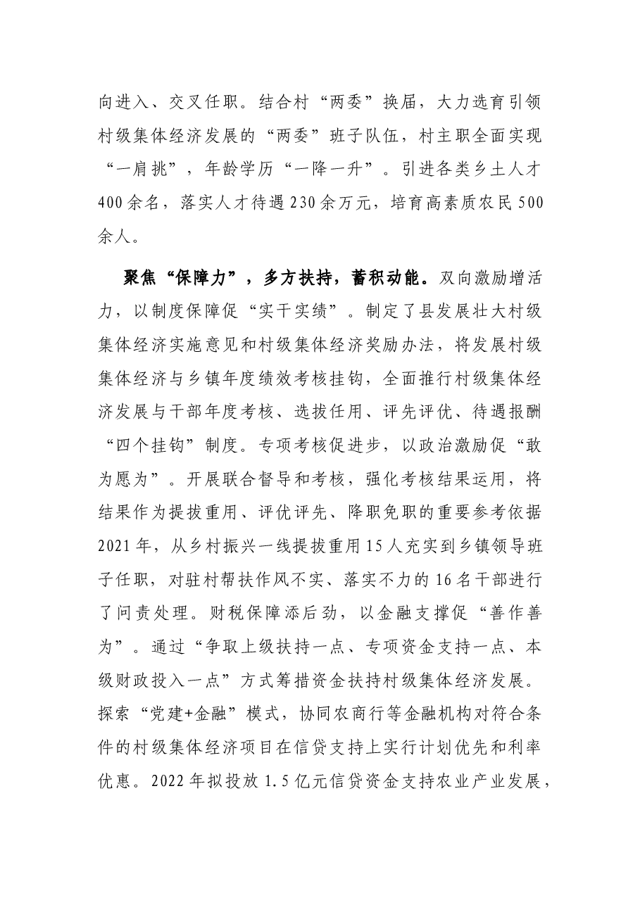 发展村集体经济典型发言.docx,第2页预览