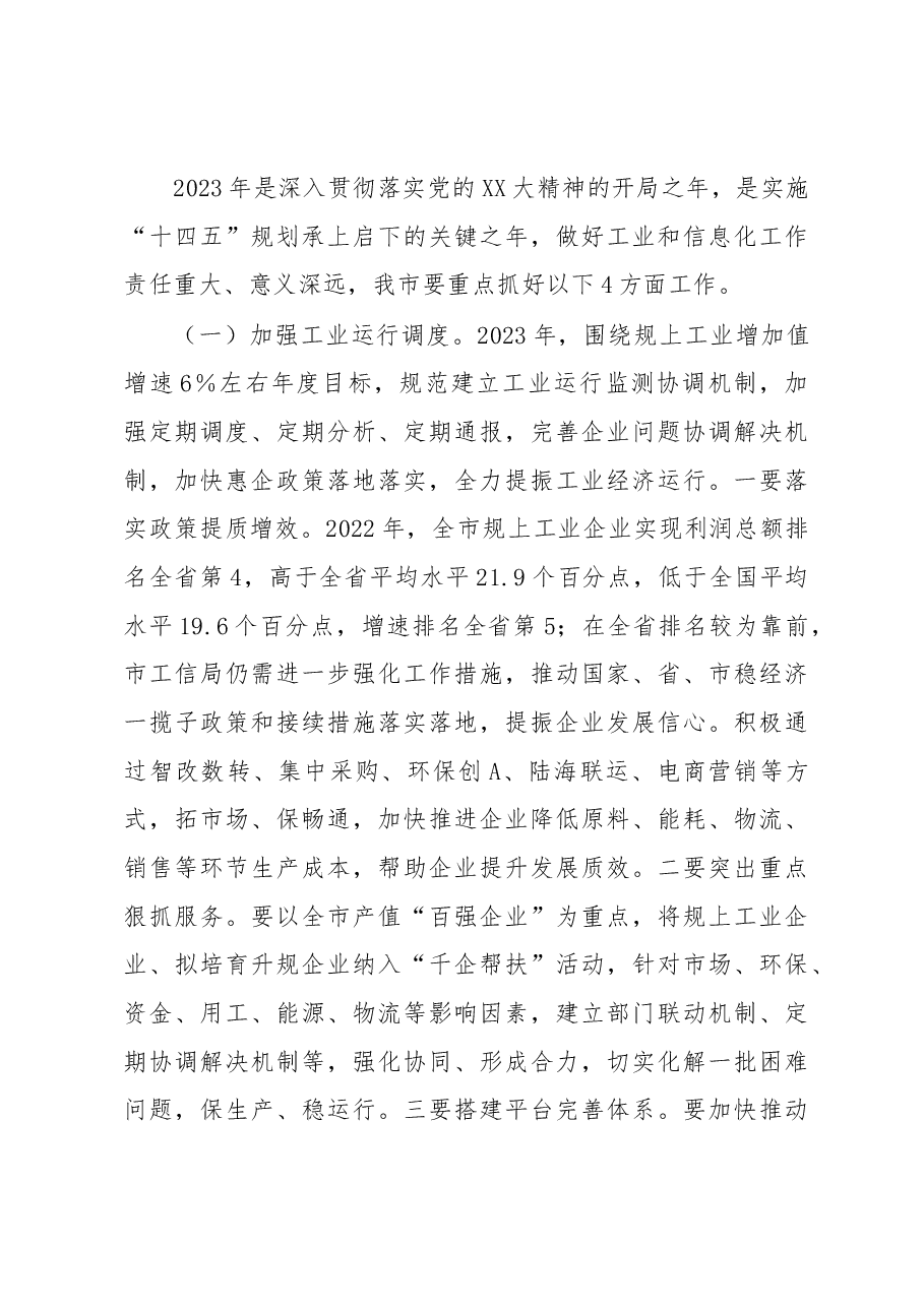 XXX副市长调研讲话提纲.docx,第3页预览