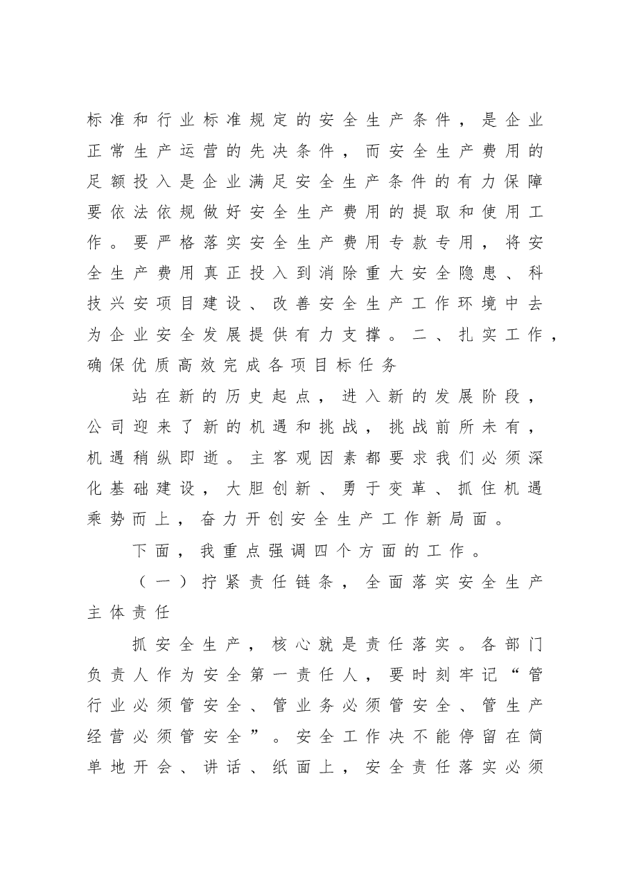 2023年安全生产第一课讲话.doc，第3页预览