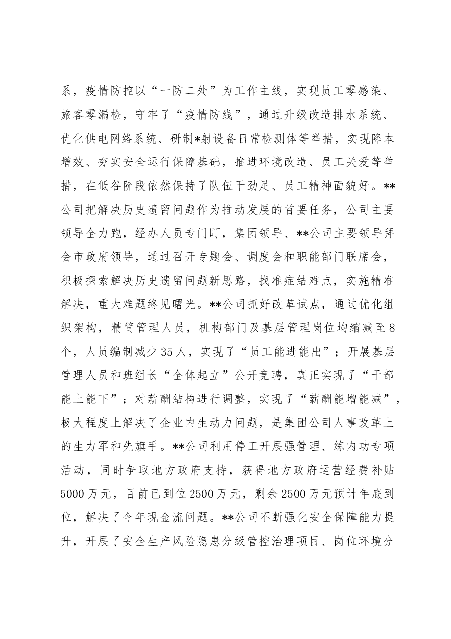 集团董事长在重点工作调度会上的讲话.docx,第2页预览