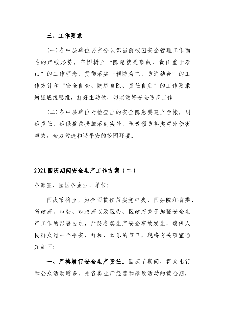 （3篇）国庆节期间安全生产工作方案.docx，第2页预览