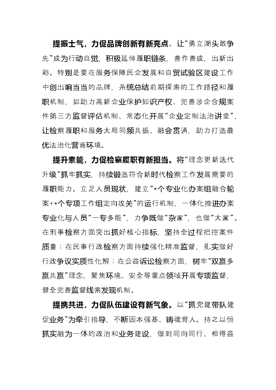 经验交流材料:四提四促,高质高效履职.docx,第2页预览