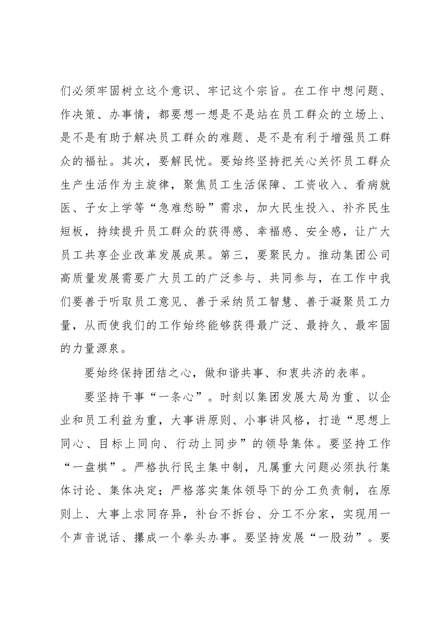 党委书记、董事长在xx煤业xx委员会第一次全体会议上的讲话(集团公司).docx,第3页预览