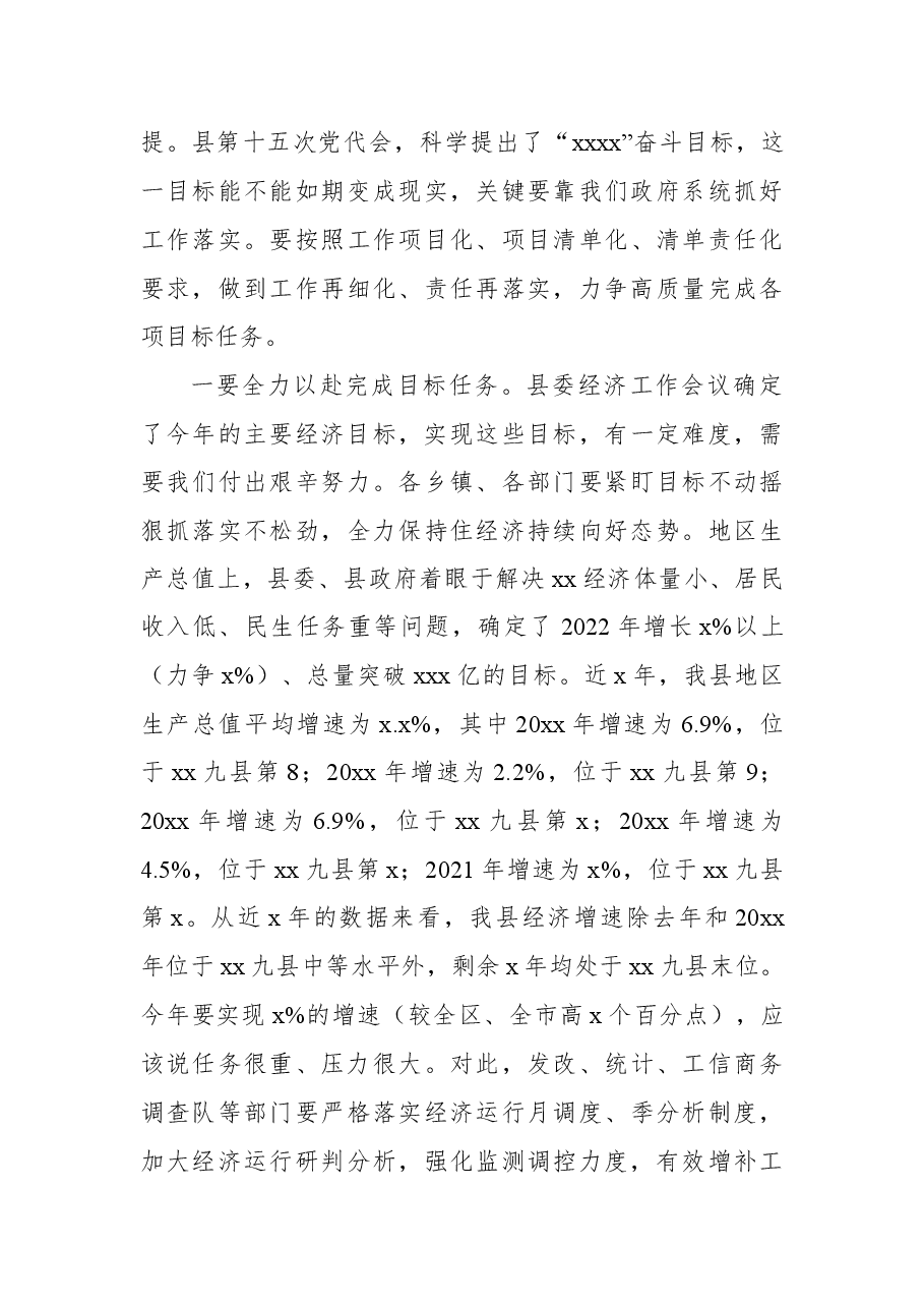 2022年县长在县人民政府第一次全体(扩大)会议上的讲话.docx,第4页预览