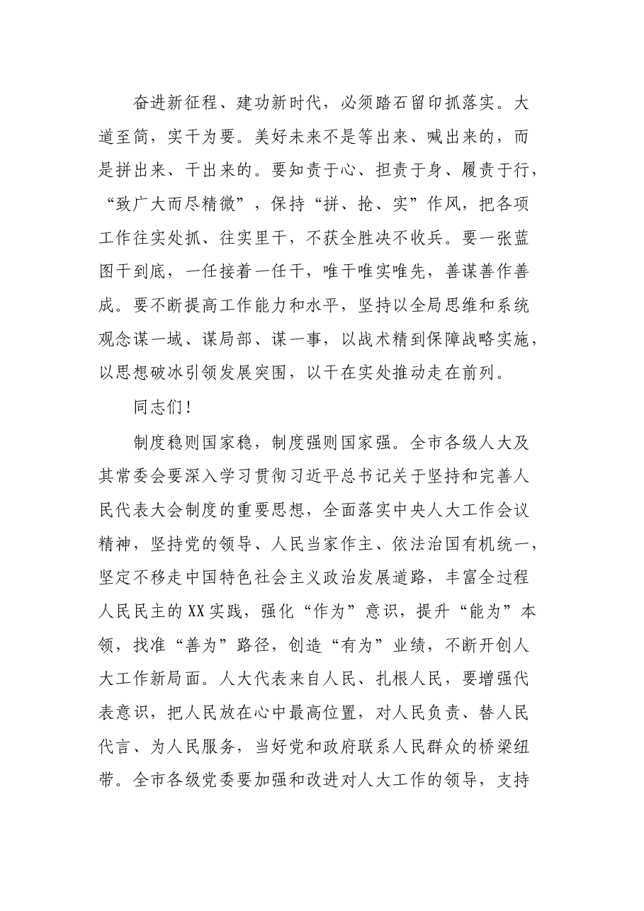 市委书记在市直机关升国旗仪式上的讲话.docx,第4页预览
