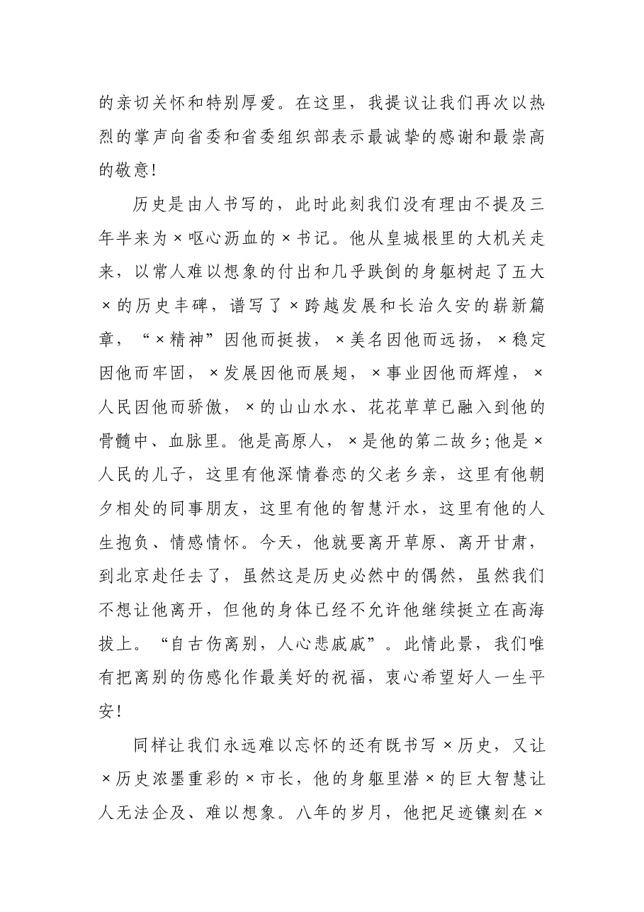 党委书记在领导干部大会上的讲话.docx，第2页预览
