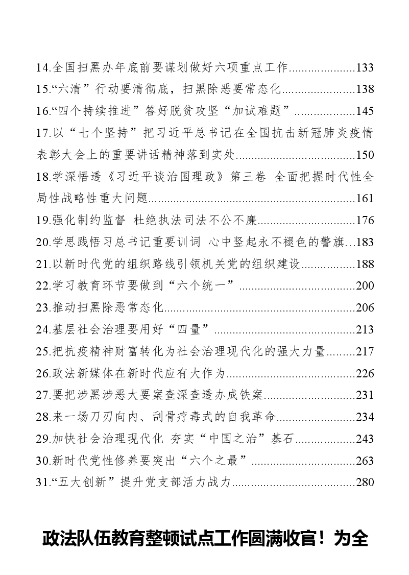 (31篇)陈一新讲话要点.docx,第3页预览