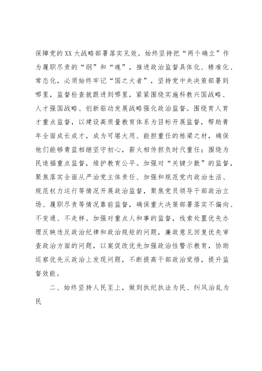 纪检组长在全市教育系统2023年纪检监察工作会议上的讲话.docx,第2页预览