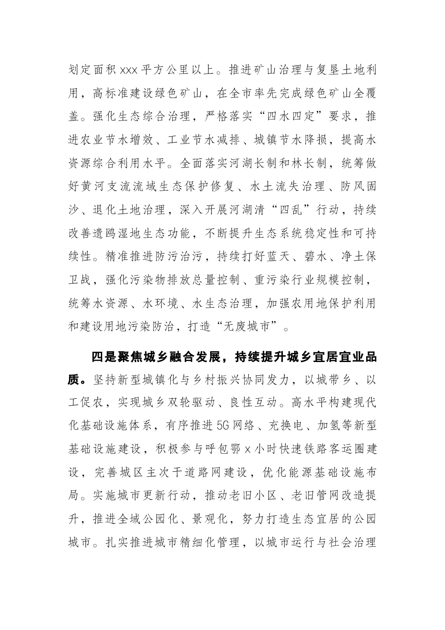 区委书记在全区学习宣传贯彻市党代会精神宣讲会上的讲话.docx,第4页预览