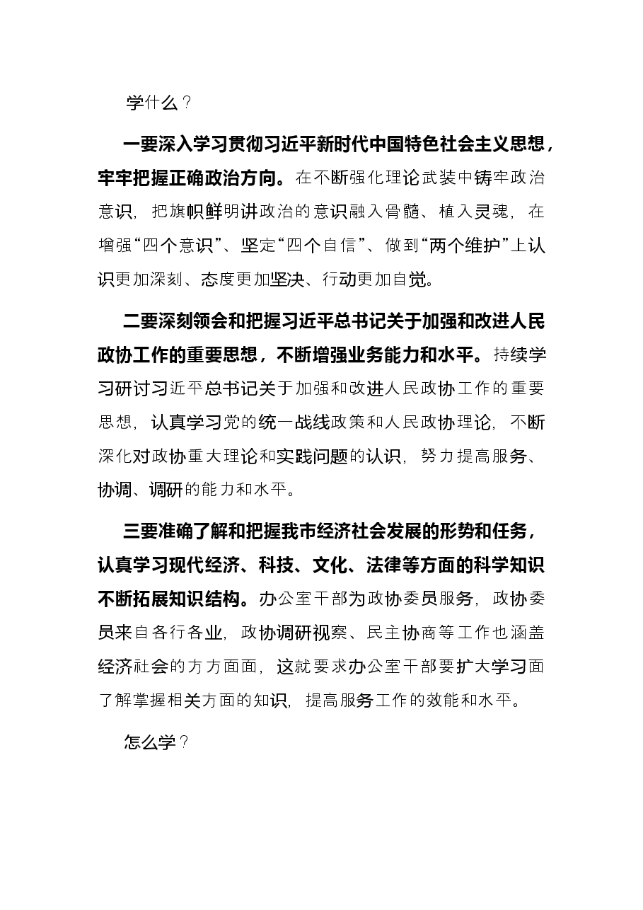 市政协秘书长在政协办公室工作会上的讲话.docx,第3页预览