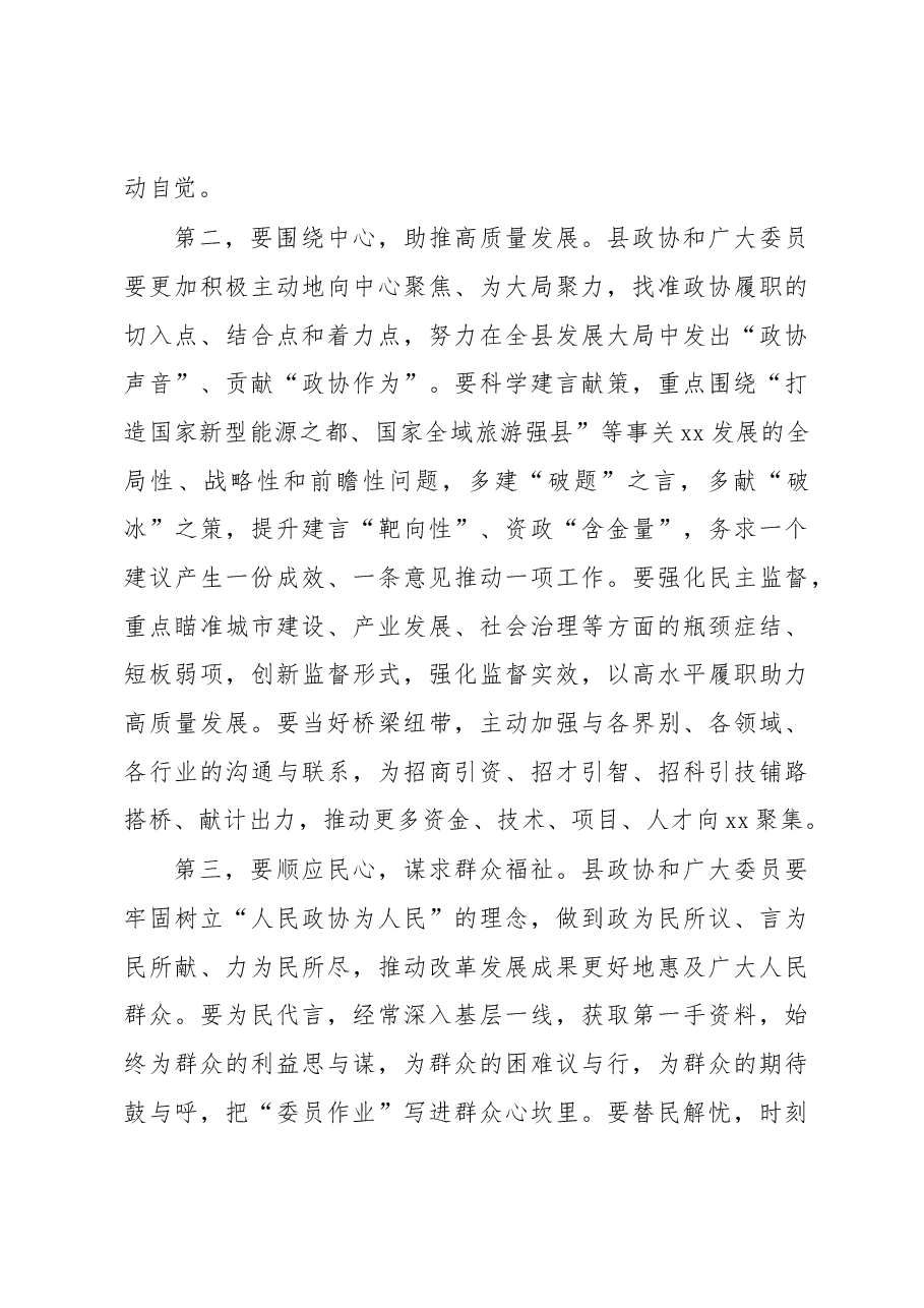 (8篇)市委书记、县委书记在政协会议开幕会上的讲话汇编.docx,第4页预览