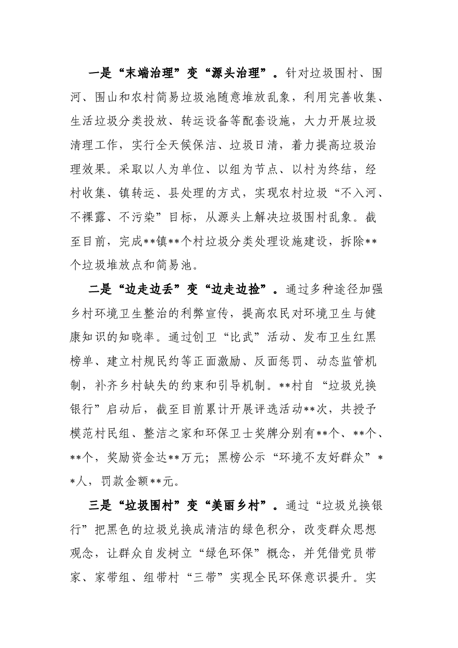 乡村卫生治理工作经验交流材料.docx,第4页预览
