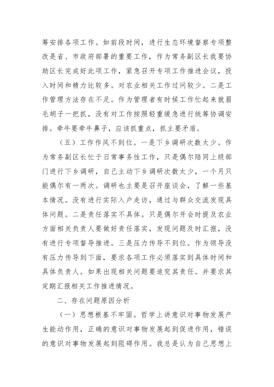 (3篇)涉粮问题专项巡察反馈意见民主生活会个人对照检查材料及涉粮问题专题会讲话发言稿.docx,第4页预览