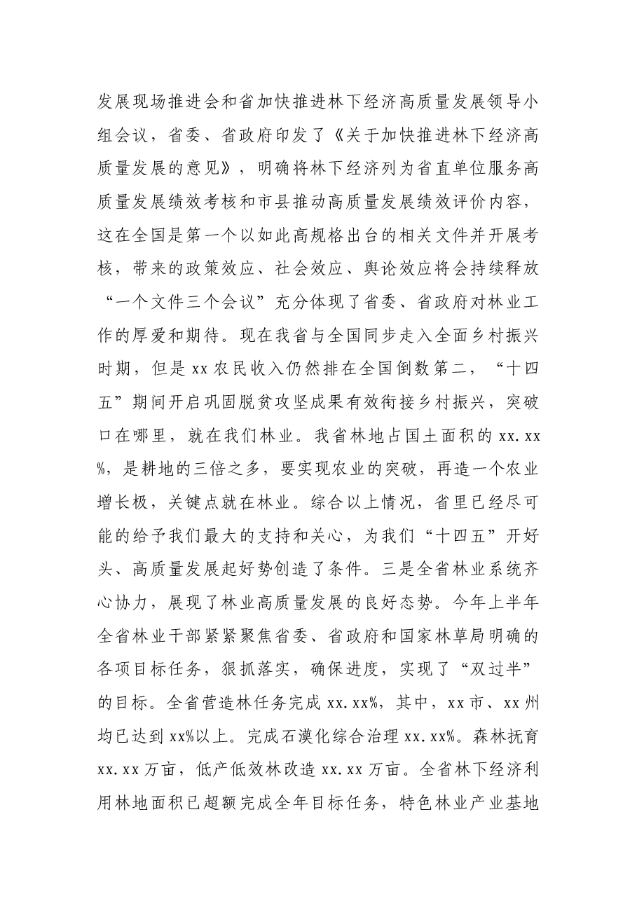 林业局局长在2021年上半年林业工作调度会议上的讲话.docx,第3页预览