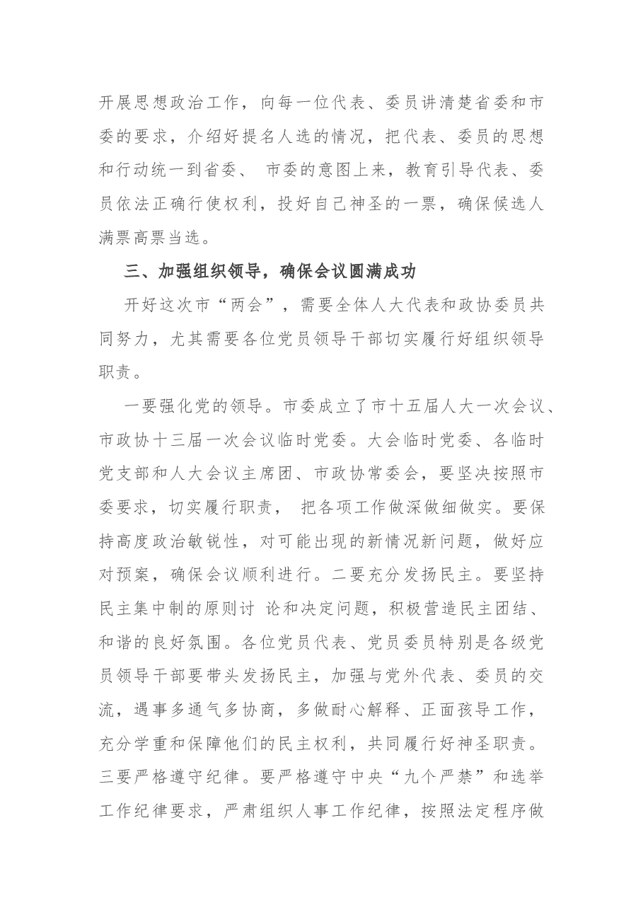 市委书记在“两会”党员会议上的讲话.docx，第4页预览