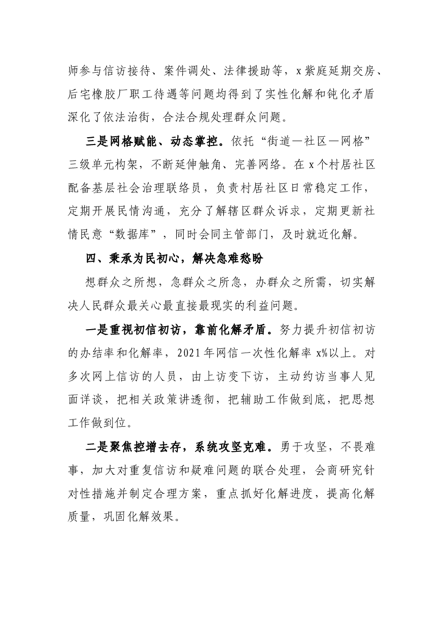 街道信访稳定工作典型经验材料.docx,第4页预览