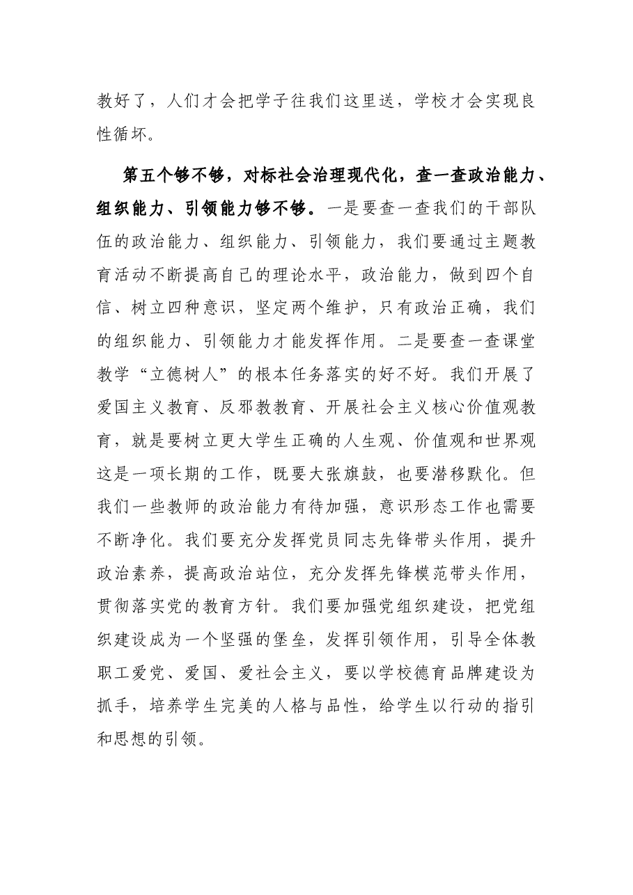 “对标五个够不够,攻难克坚当先锋”主题党日活动上的讲话稿.docx,第4页预览