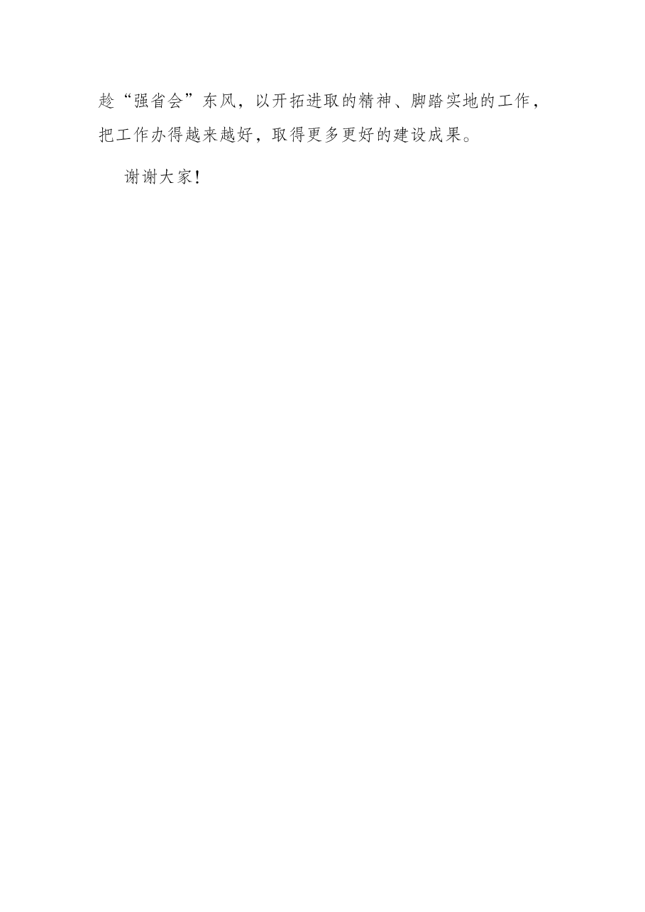 东方风来满眼春,xxx正是扬帆时——在2022年公司高中层干部思政座谈会上的讲话.docx,第3页预览