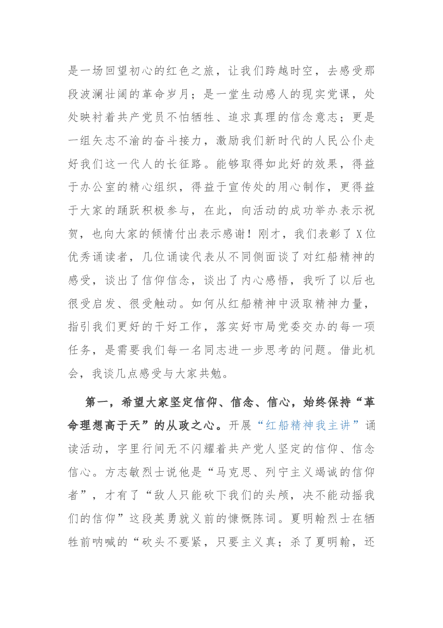 X局长在“红船精神我主讲”诵读活动上的讲话.docx,第2页预览