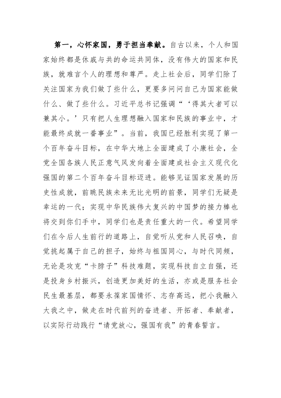 激荡青春动能 勇担时代重任——党委副书记、常务副校长在2022年毕业典礼暨学位授予仪式上的讲话.docx,第4页预览