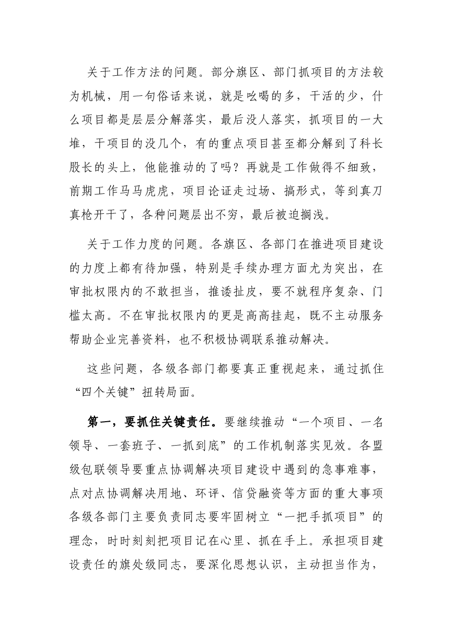 X市书记XX同志在全市重点项目建设及经济运行视频调度会议上的讲话.docx,第3页预览
