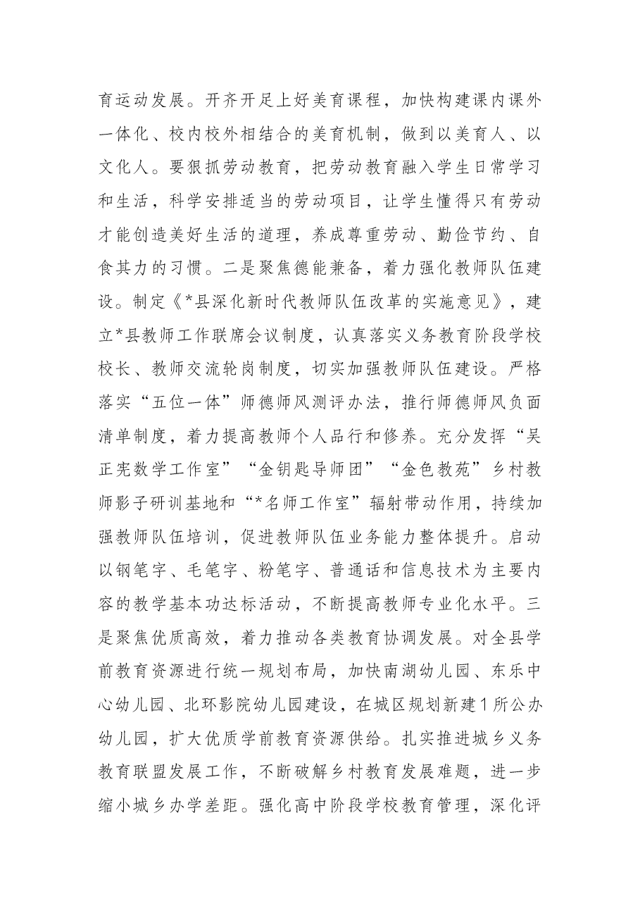 教育体育口分管副县长在县政府全体会议上的讲话.docx,第2页预览