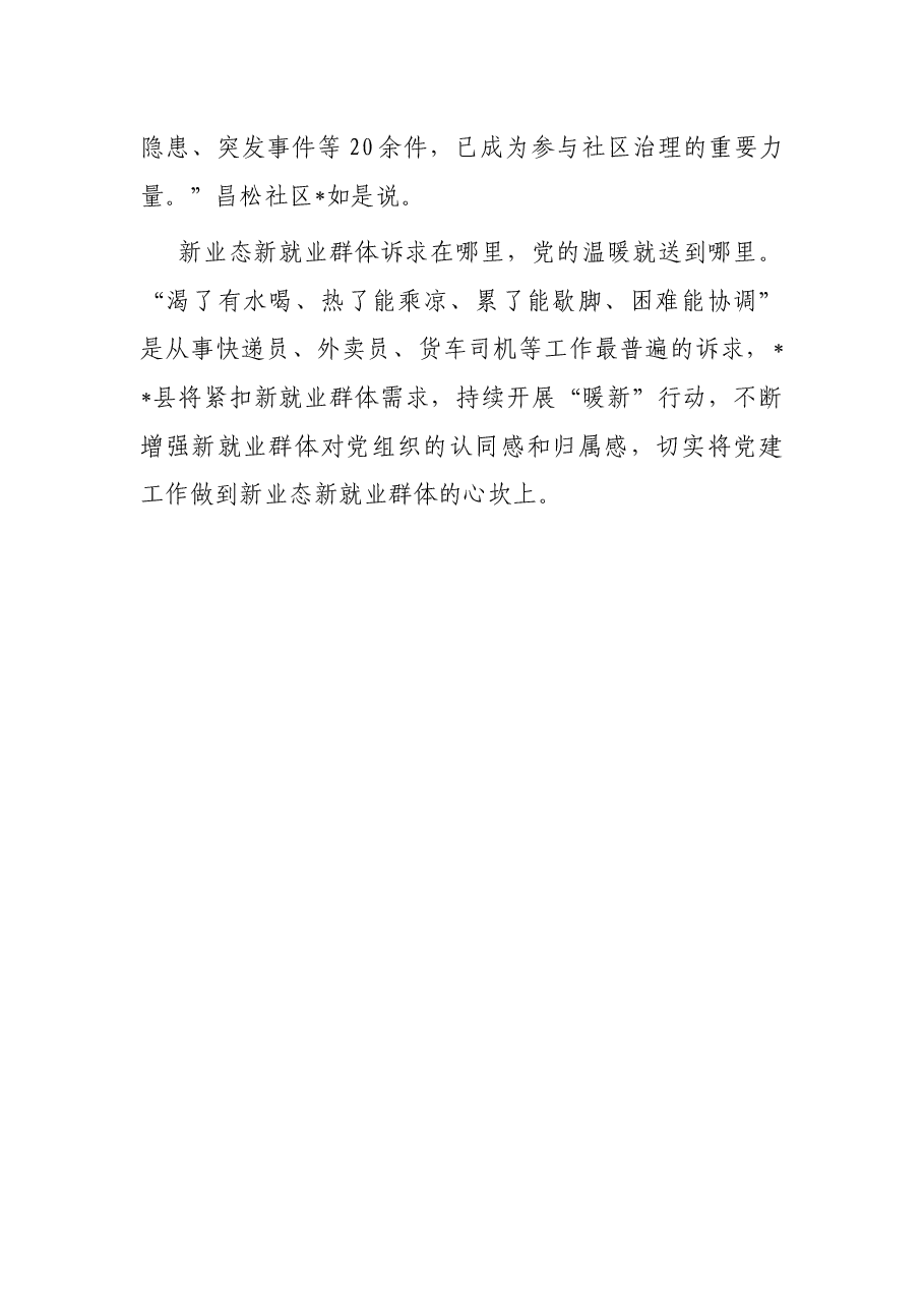 县发挥基层党建工作凝聚力工作经验材料.docx,第4页预览