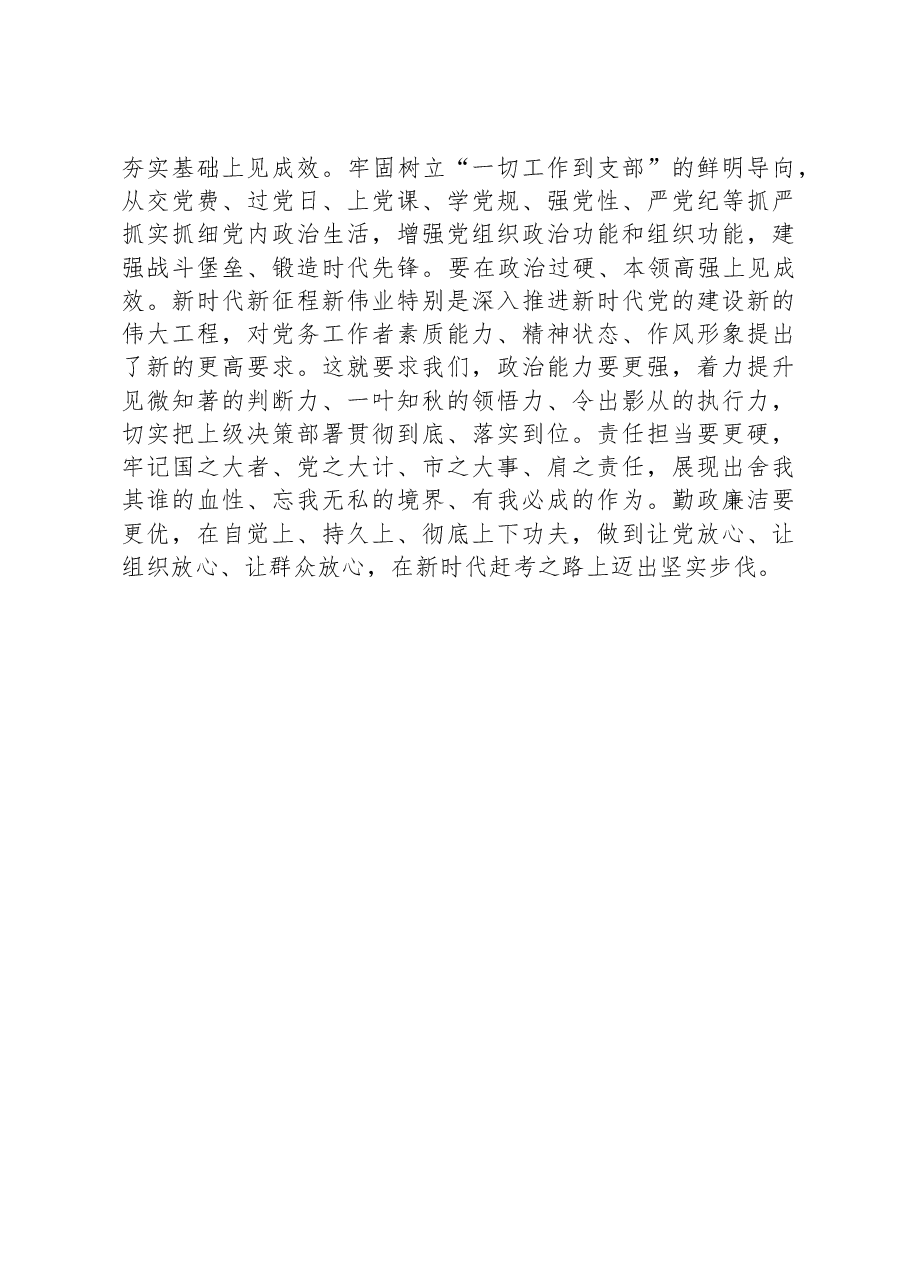 2023年在市直机关单位学习贯彻党的二十大精神专题部署会上的讲话.docx,第4页预览