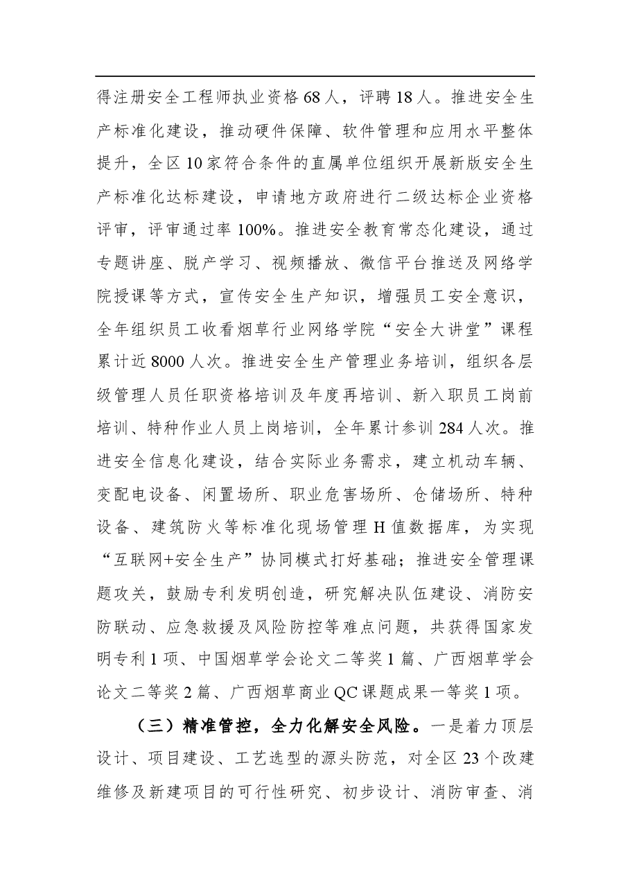凌为民副局长在2022年广西烟草商业安全生产电视电话会议上的讲话.docx,第3页预览