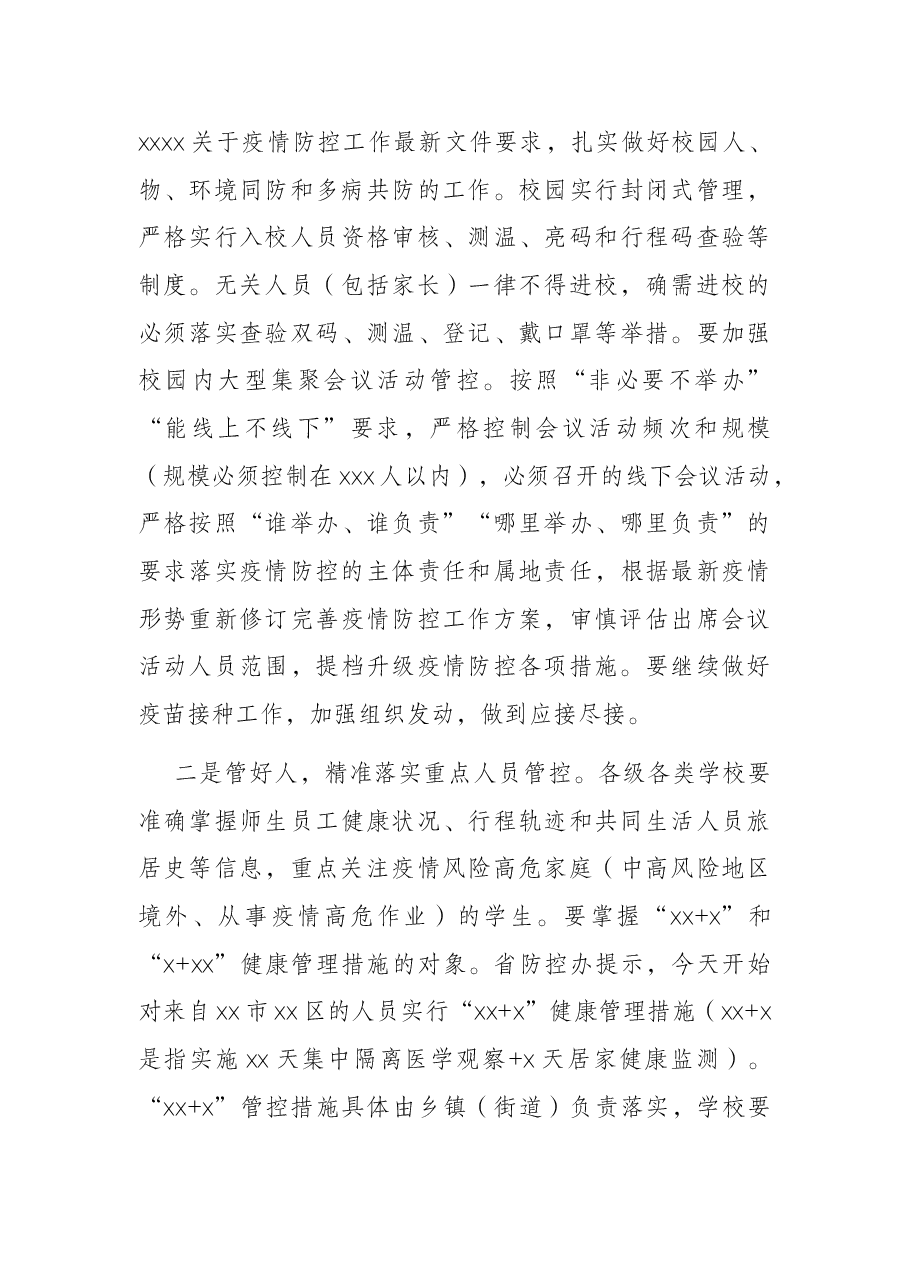 教育局局长在全市教育系统疫情防控紧急会议上的讲话.docx,第4页预览