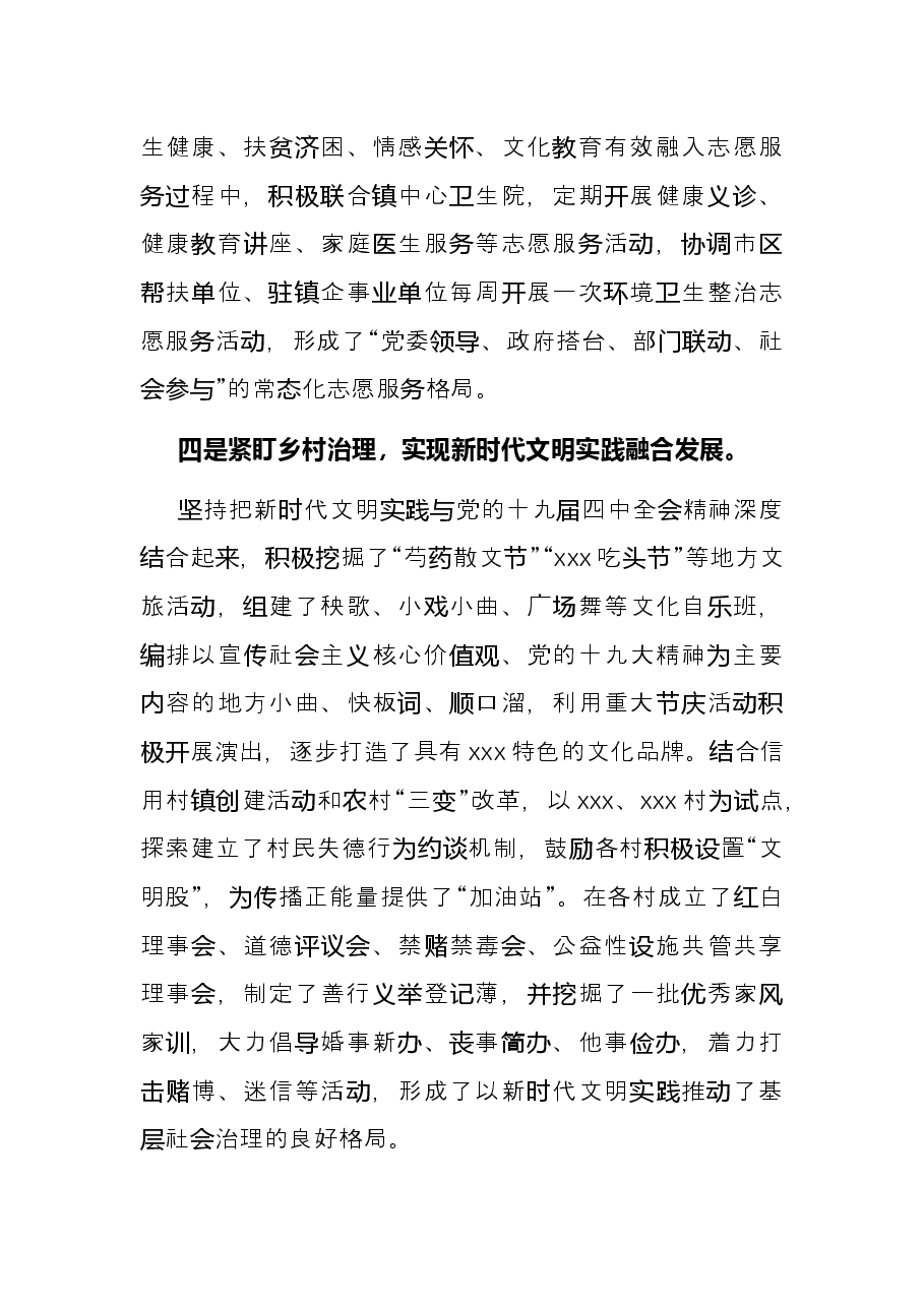 镇新时代文明实践工作典型经验材料.docx，第4页预览